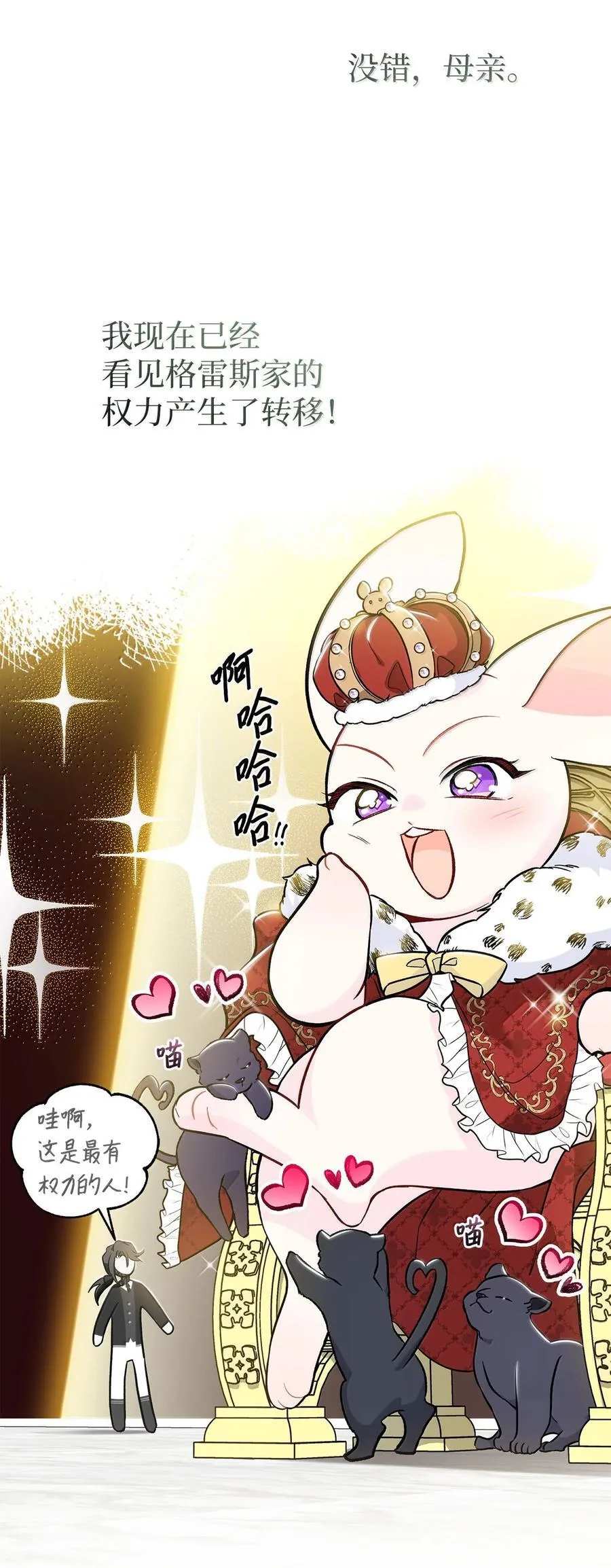 136 改朝换代！ 第9页