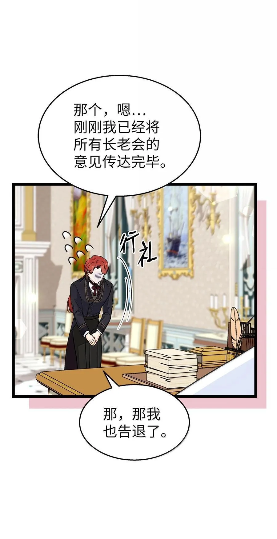 136 改朝换代！ 第24页