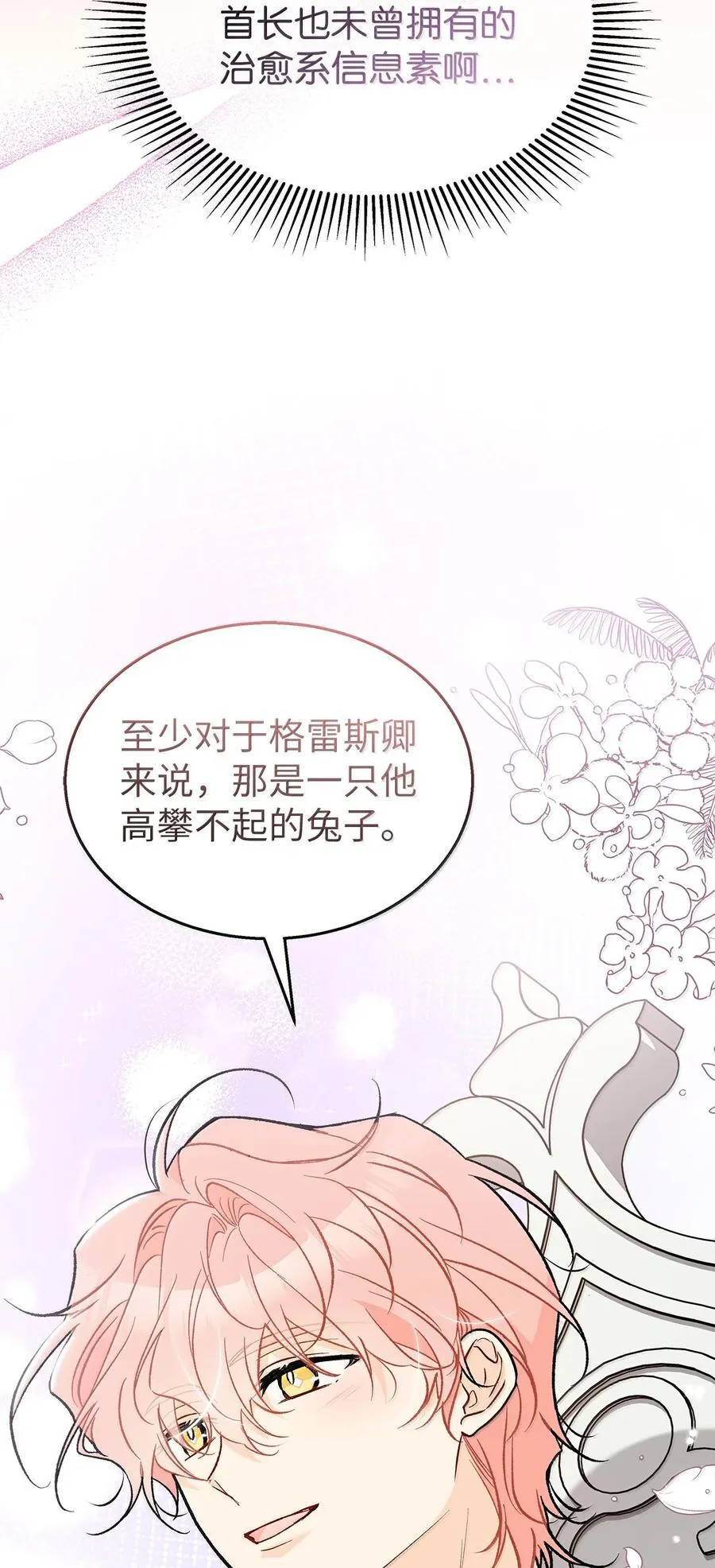 136 改朝换代！ 第60页