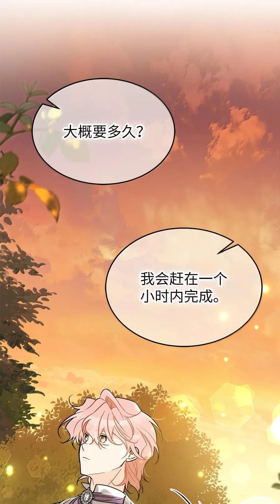136 改朝换代！ 第69页