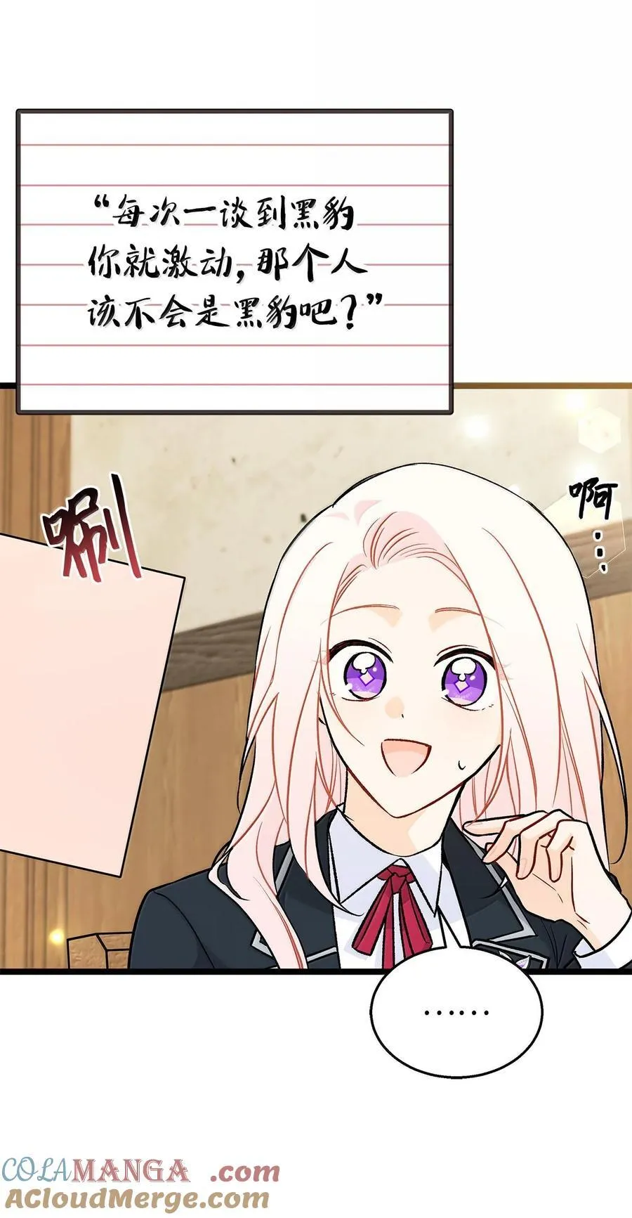137 这个人渣 第31页
