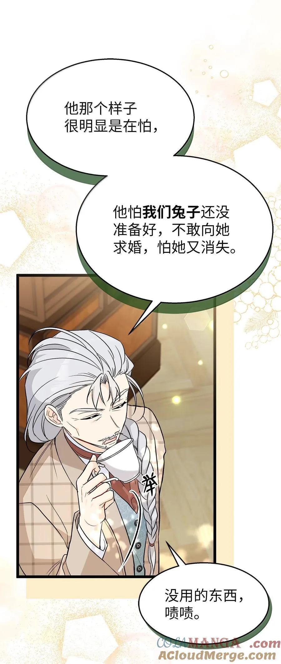 137 这个人渣 第73页