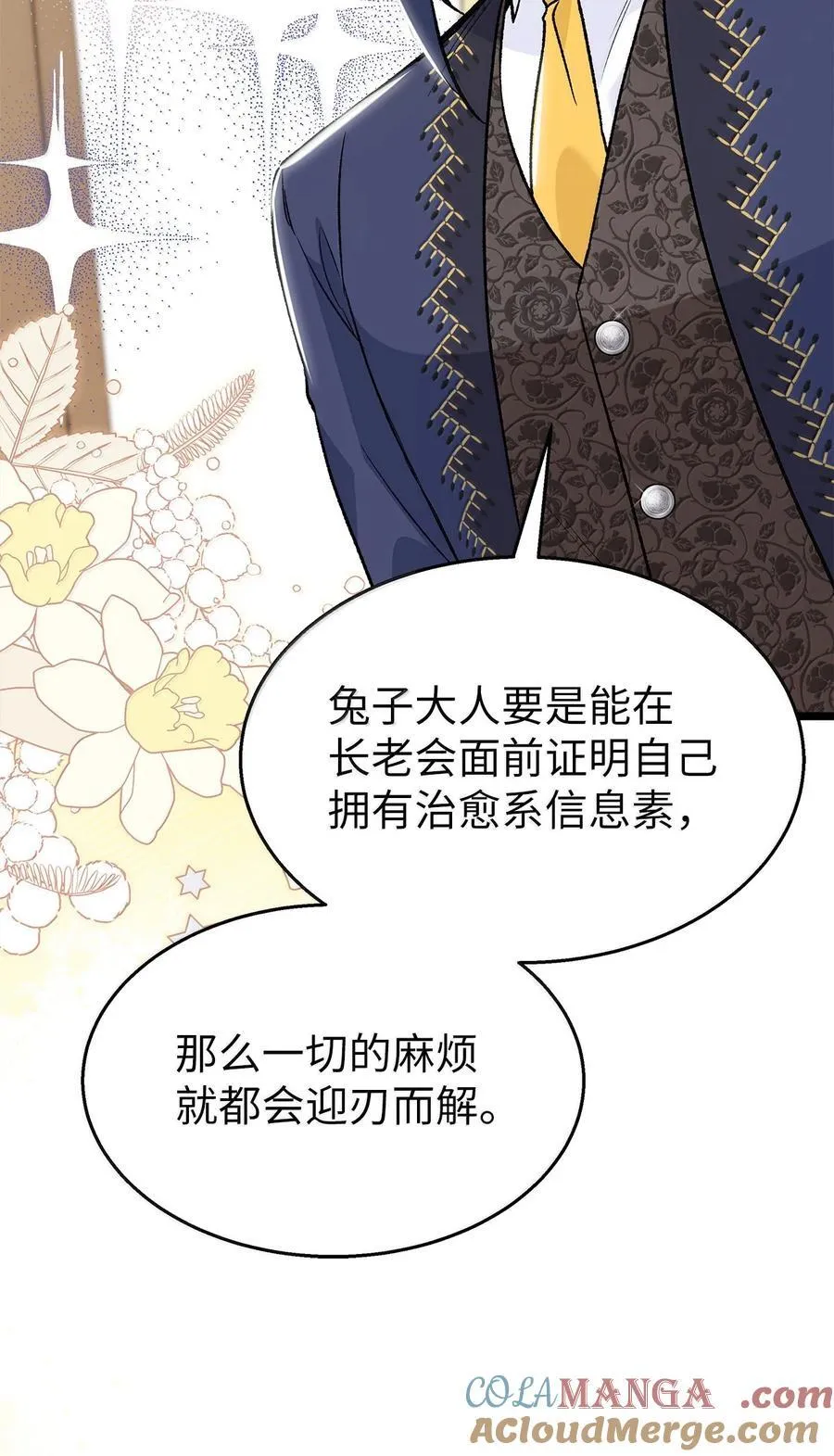137 这个人渣 第79页