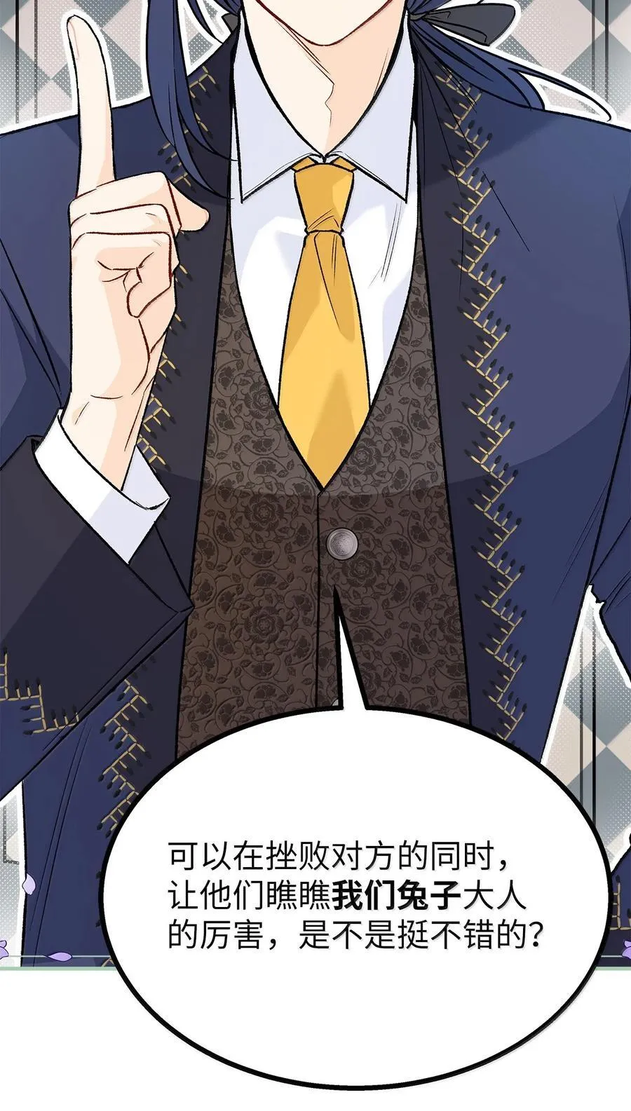 137 这个人渣 第90页