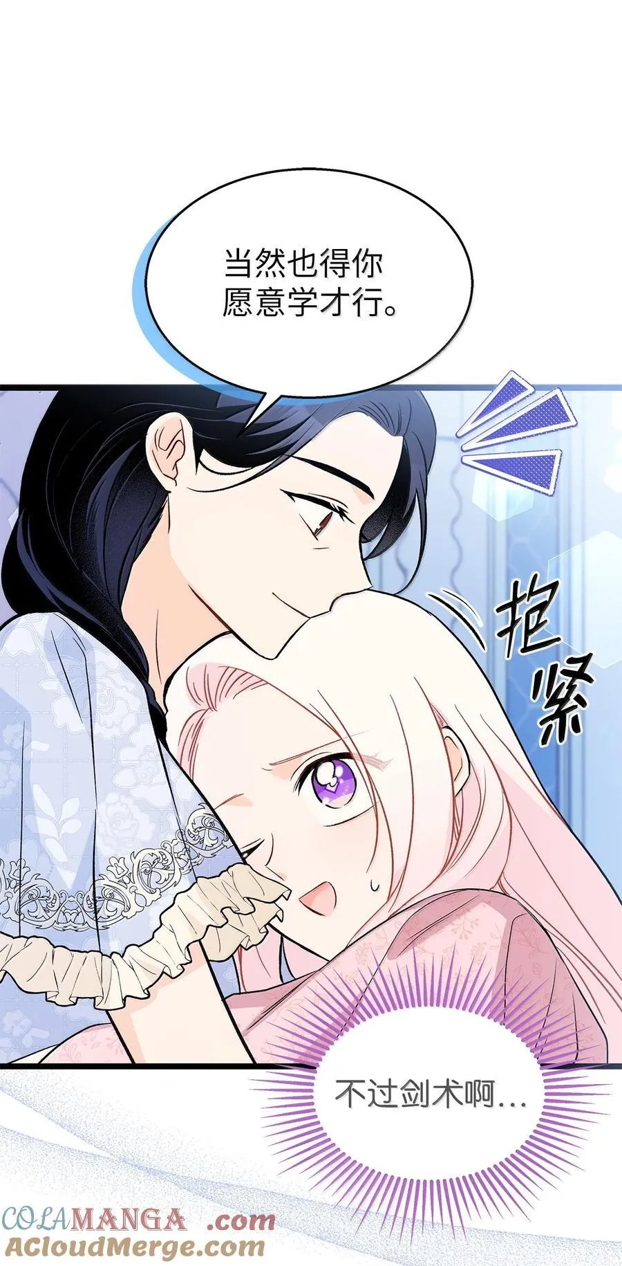 139 夜谈 第85页