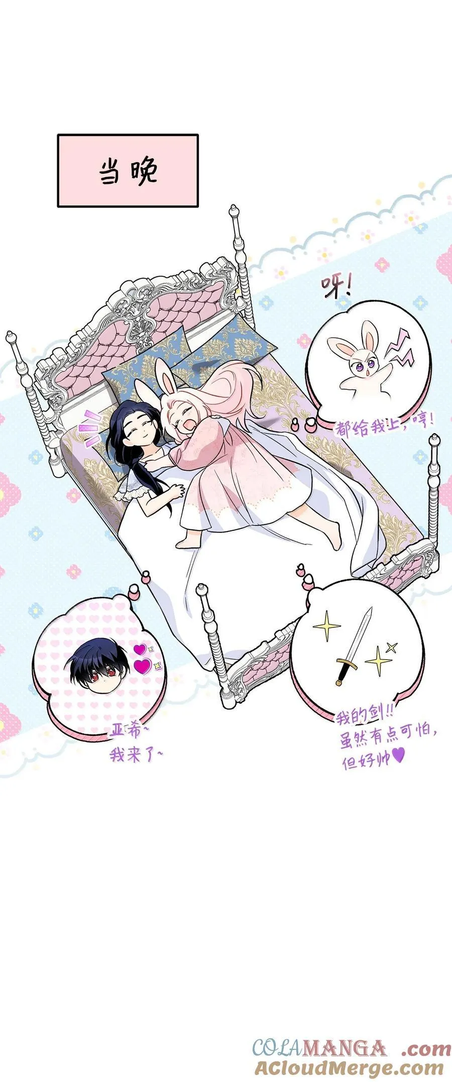 139 夜谈 第88页