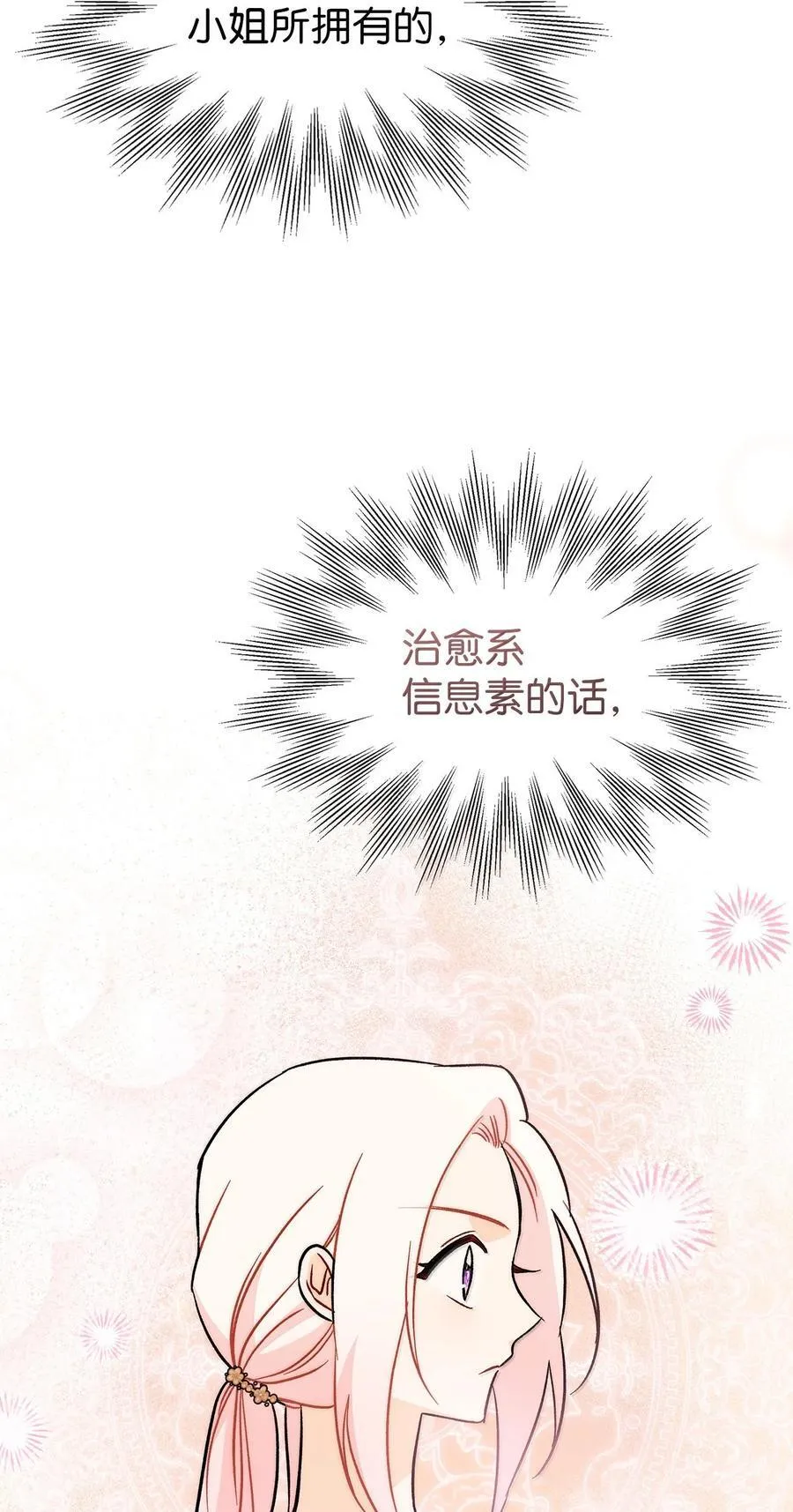 141 菲菲的决定 第15页