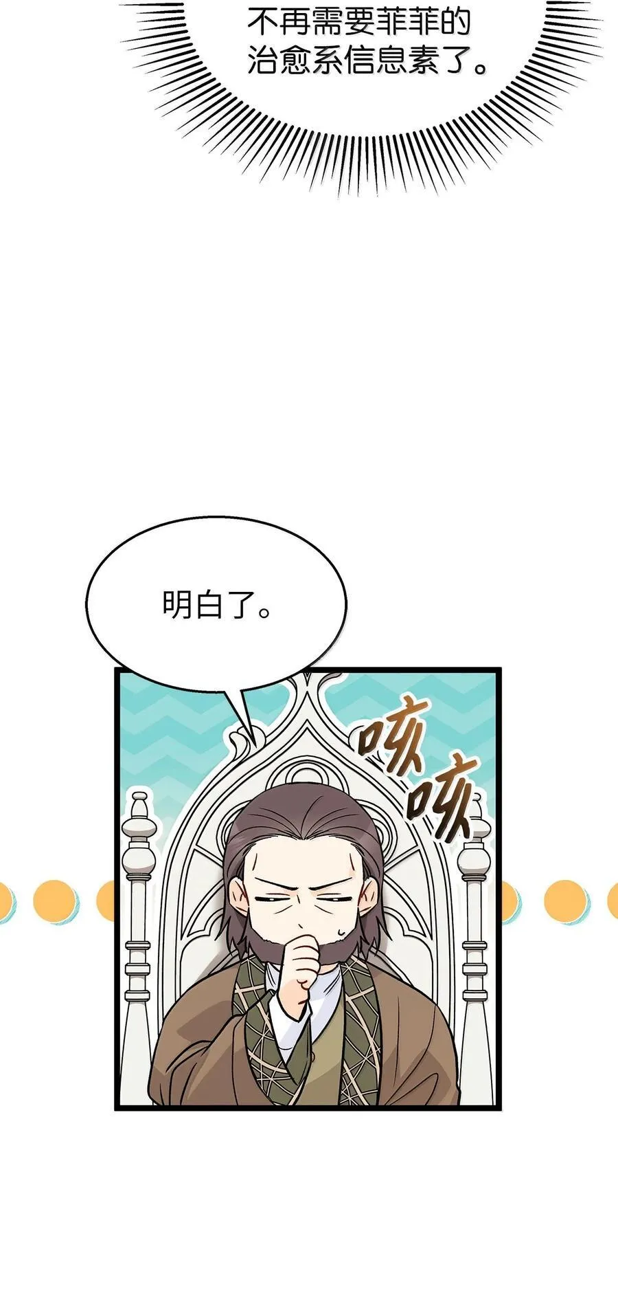 141 菲菲的决定 第20页