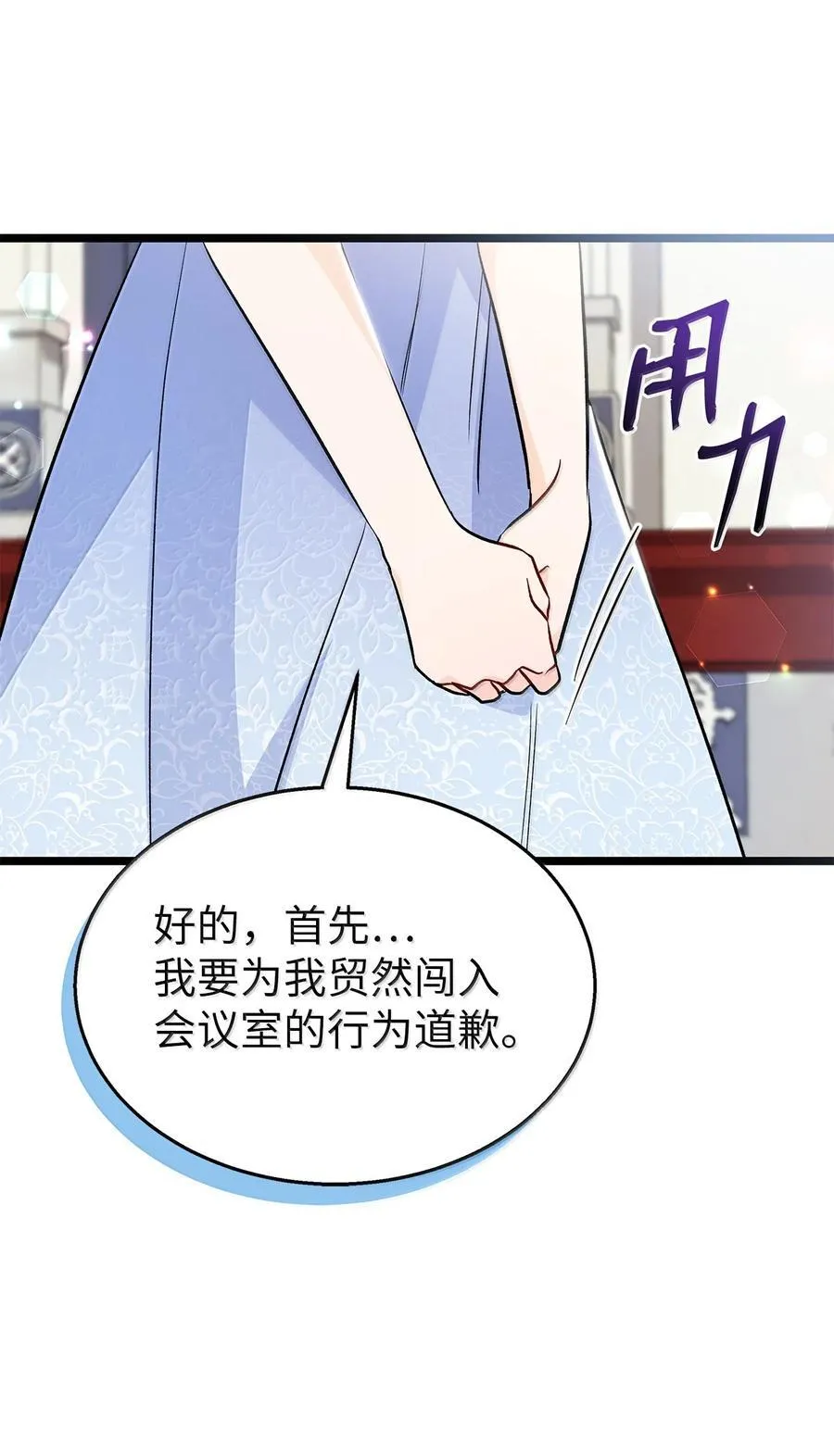 141 菲菲的决定 第24页
