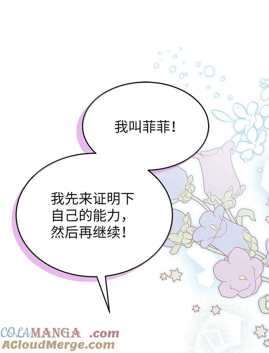 141 菲菲的决定 第25页