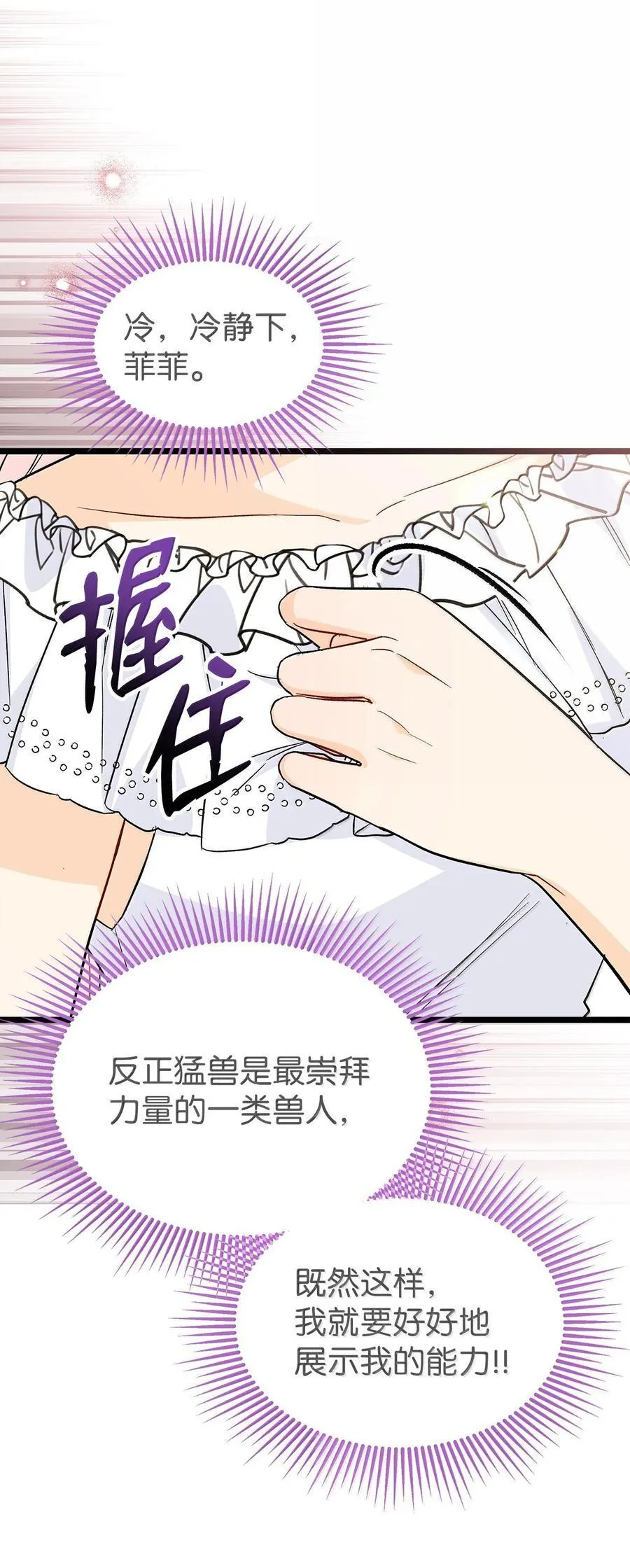 141 菲菲的决定 第29页
