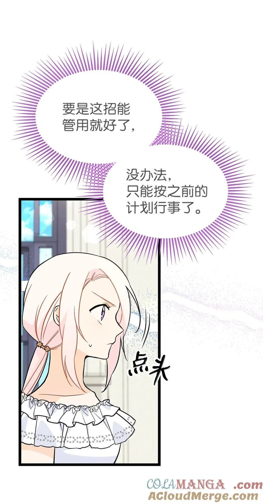 141 菲菲的决定 第43页
