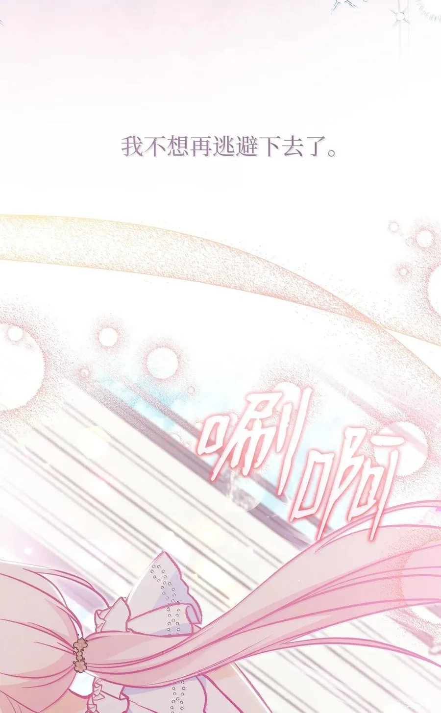 141 菲菲的决定 第69页