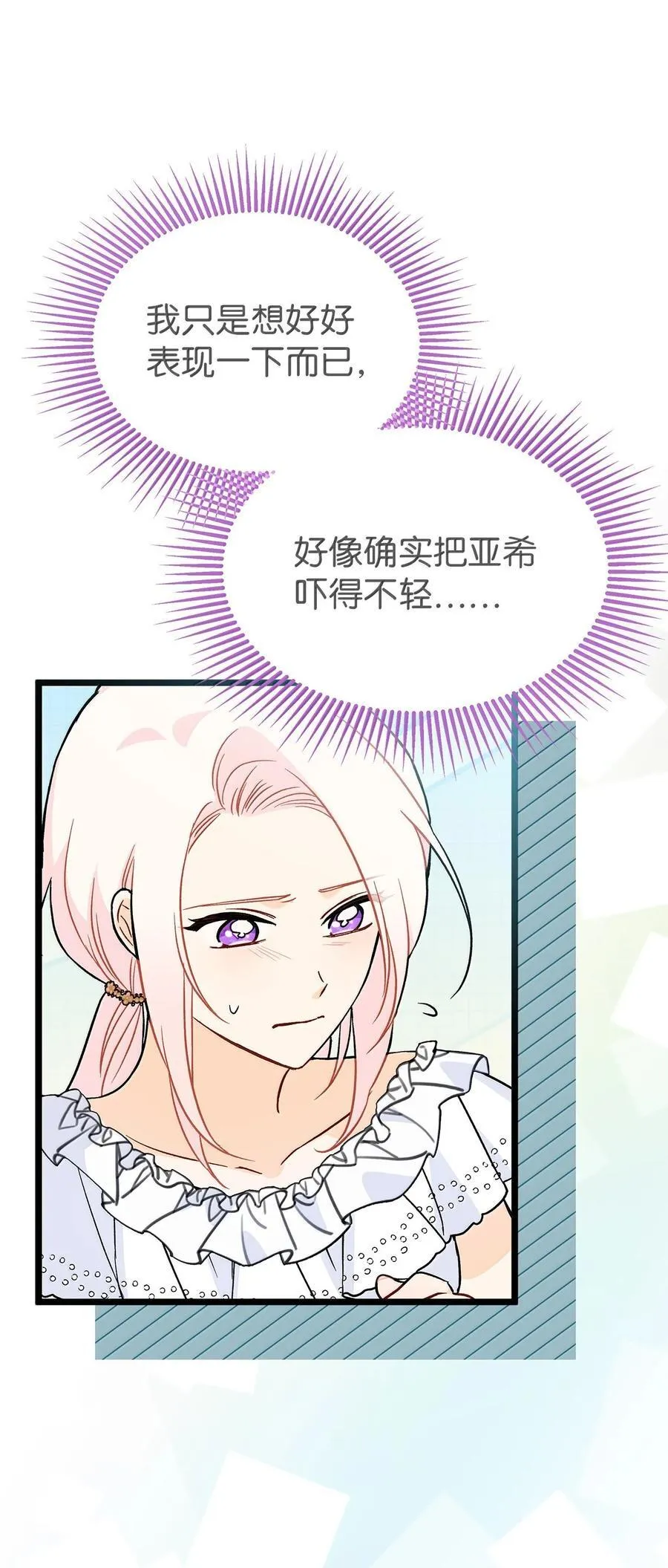 142 情话攻势 第21页