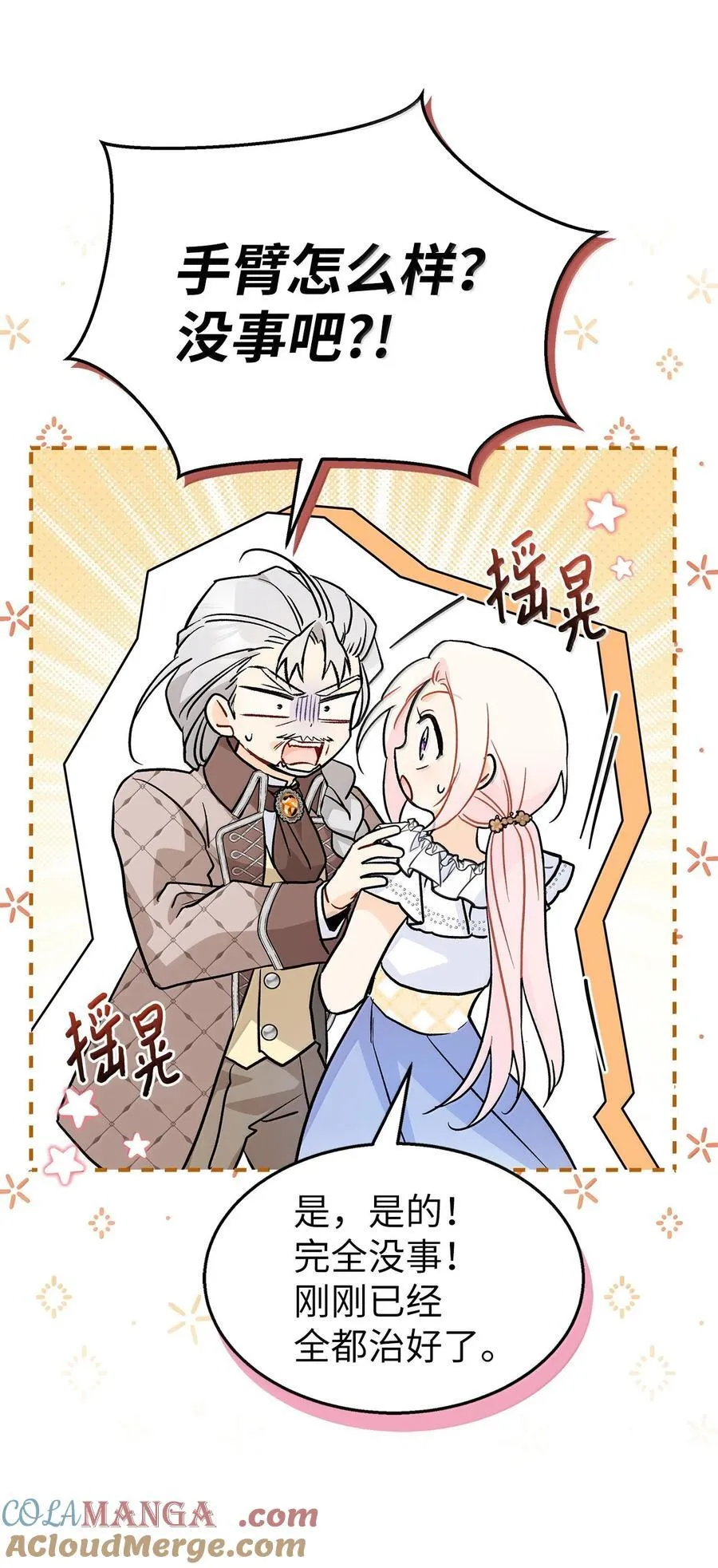 142 情话攻势 第28页