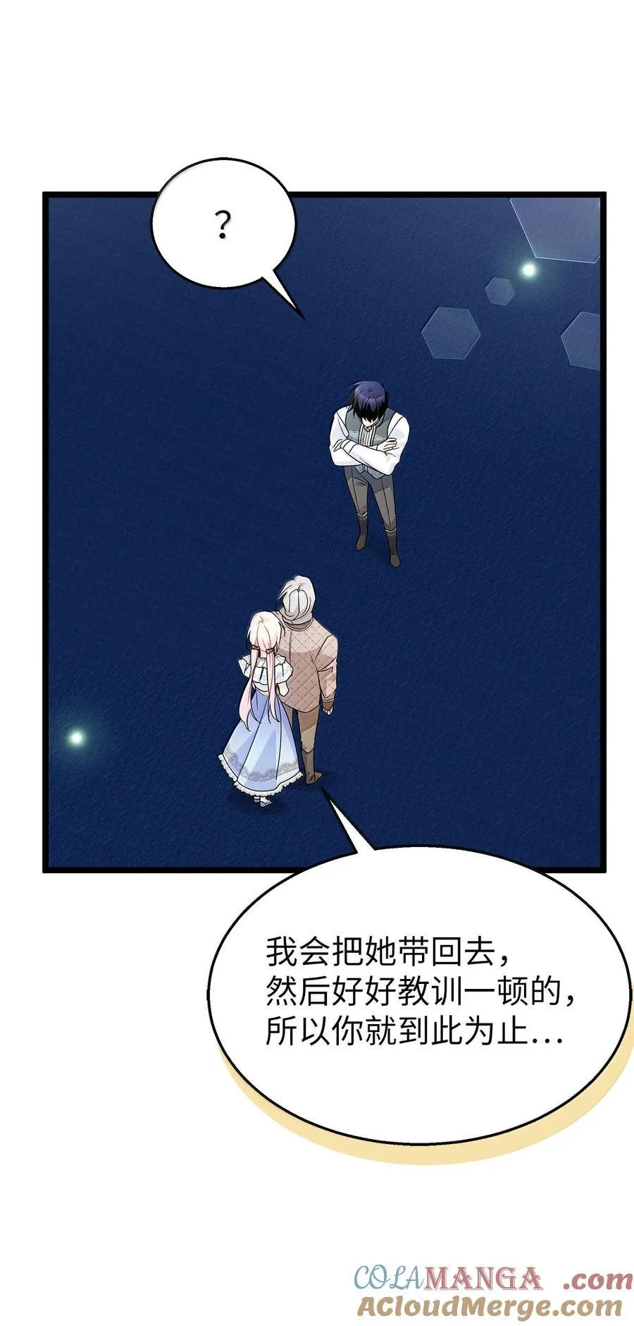 142 情话攻势 第40页