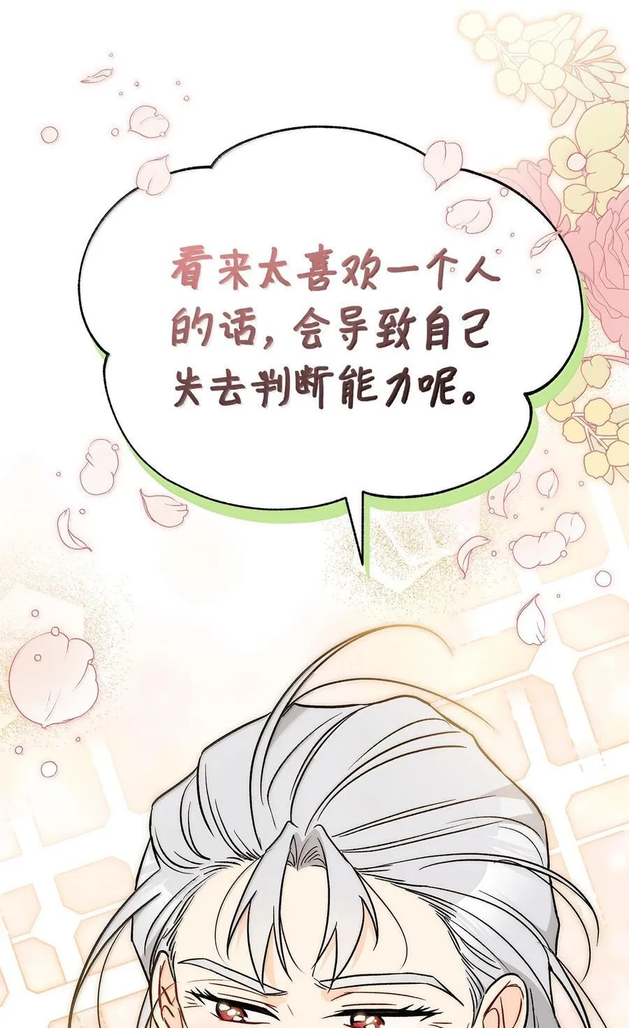 142 情话攻势 第60页