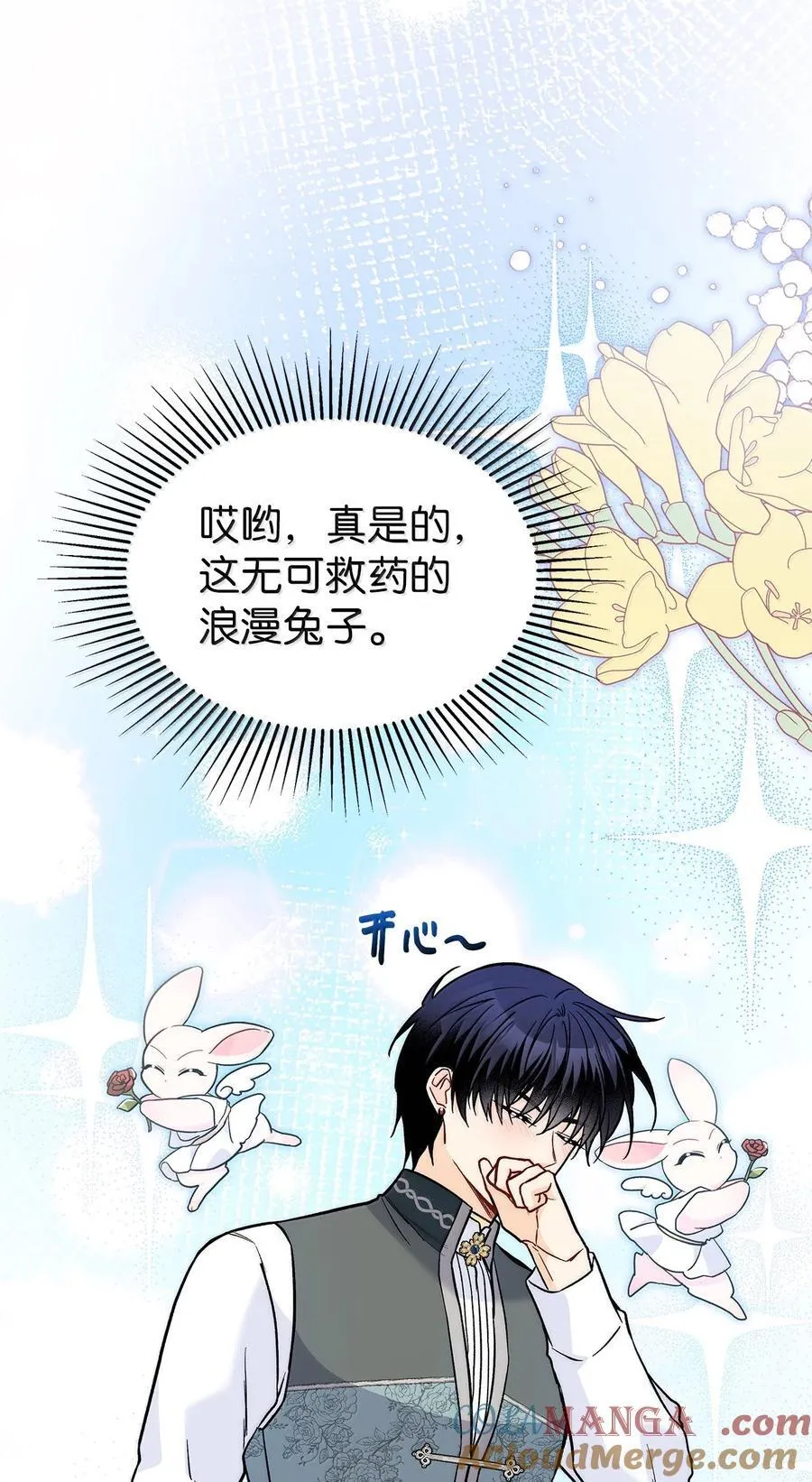 142 情话攻势 第73页