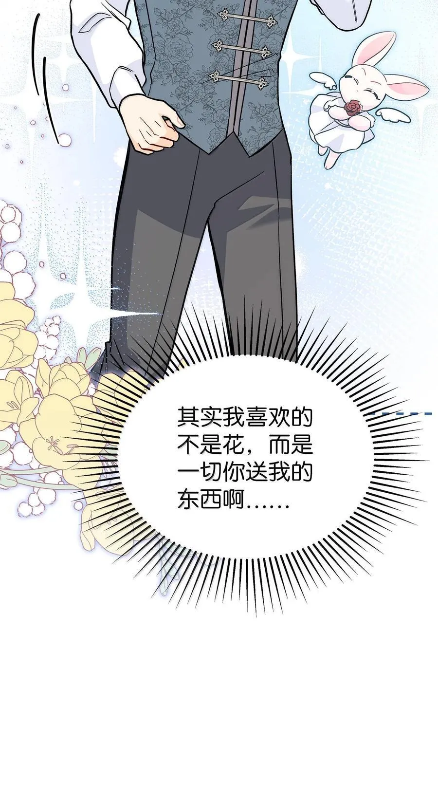 142 情话攻势 第74页