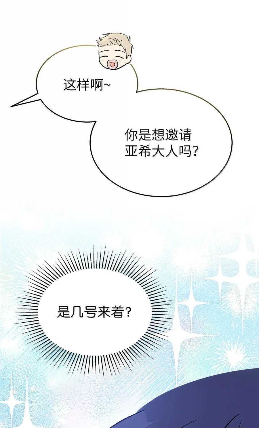 142 情话攻势 第81页