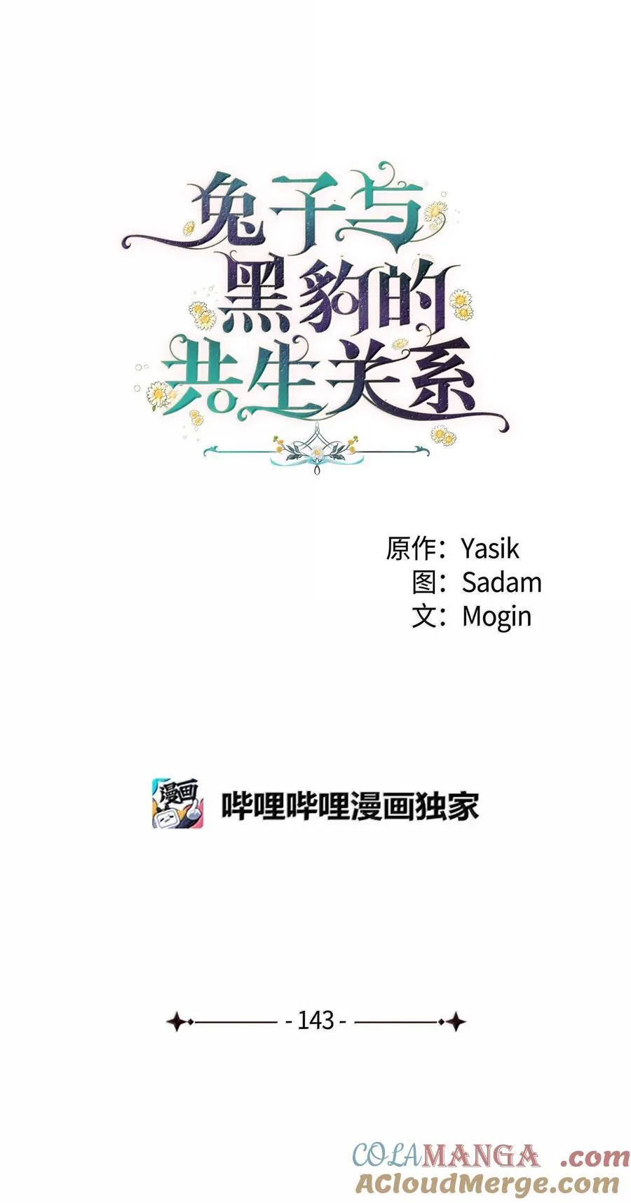 143 对豹弹琴 第13页