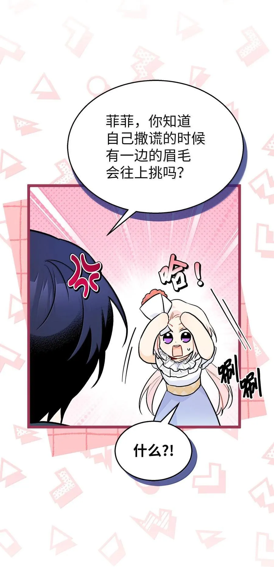 143 对豹弹琴 第78页