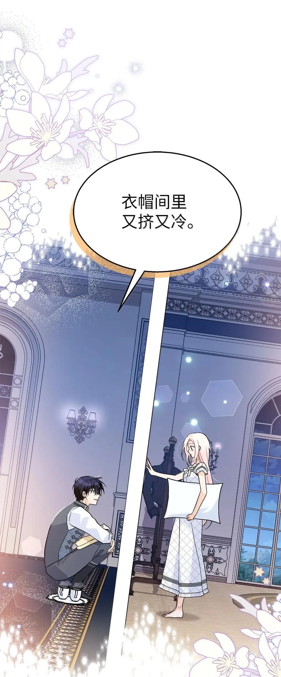 144 为你癫狂 第42页