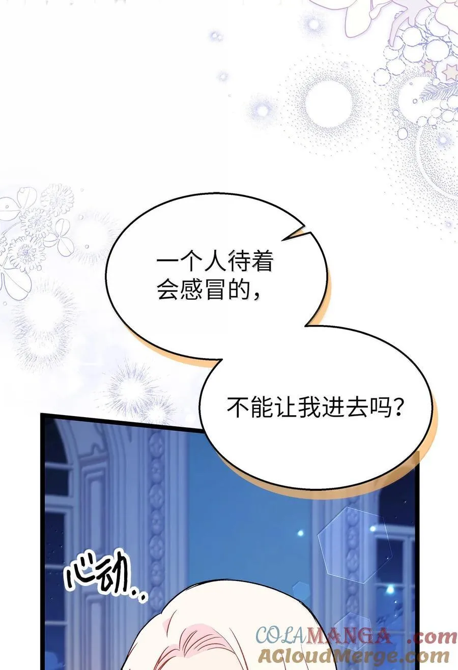 144 为你癫狂 第43页
