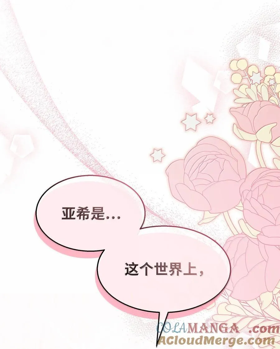 144 为你癫狂 第55页