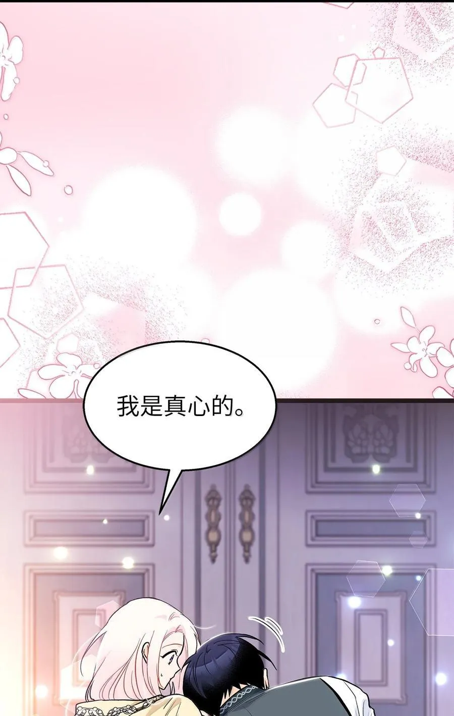 144 为你癫狂 第59页