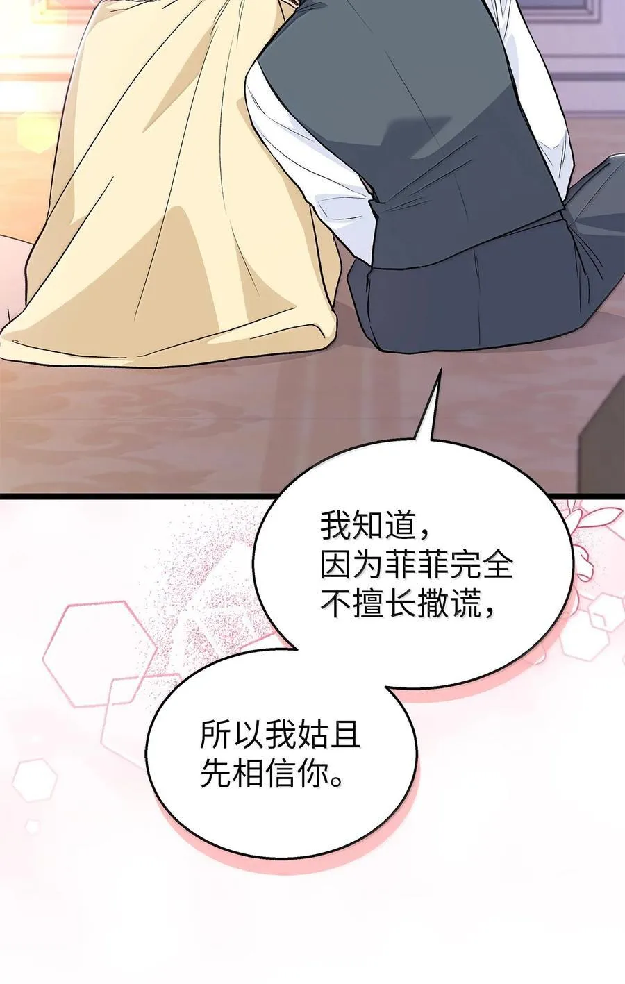 144 为你癫狂 第60页