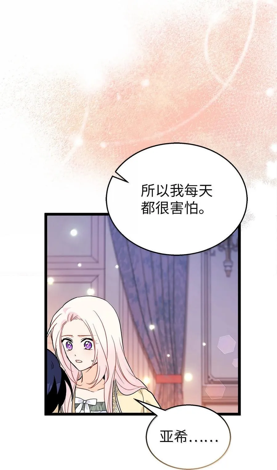144 为你癫狂 第69页