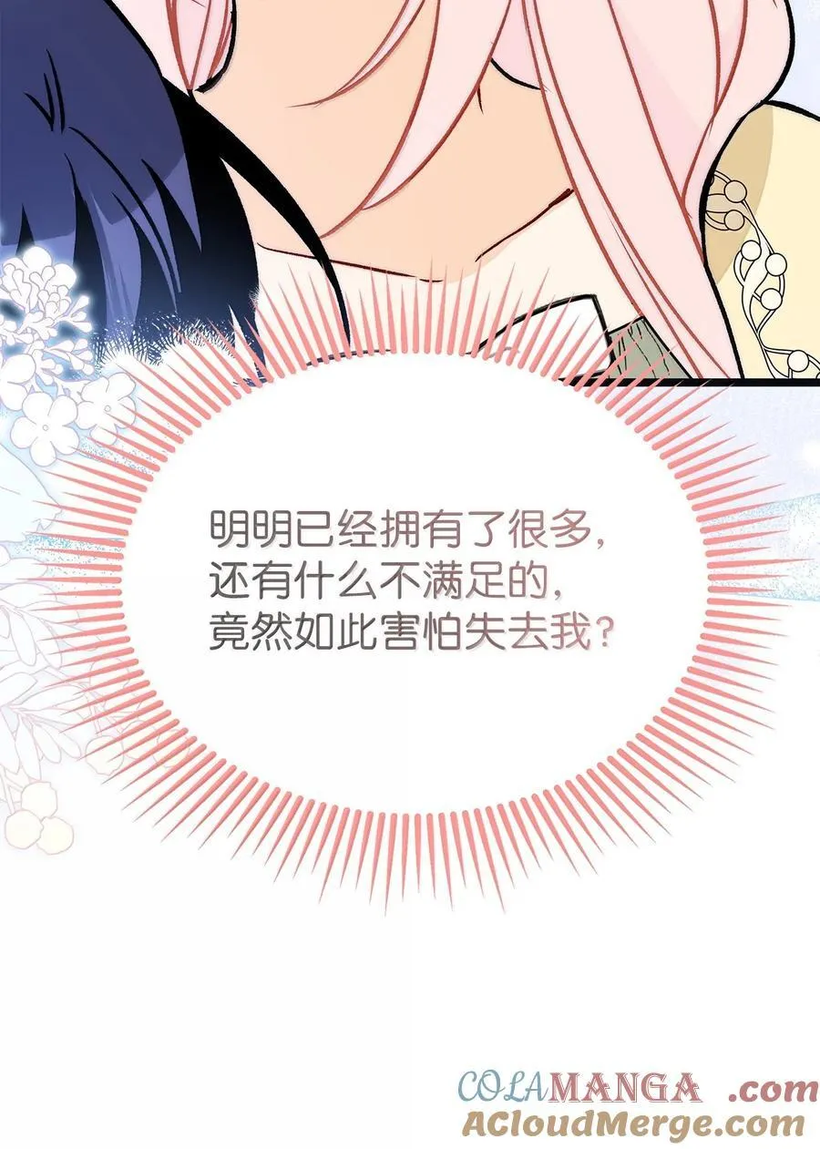 144 为你癫狂 第73页