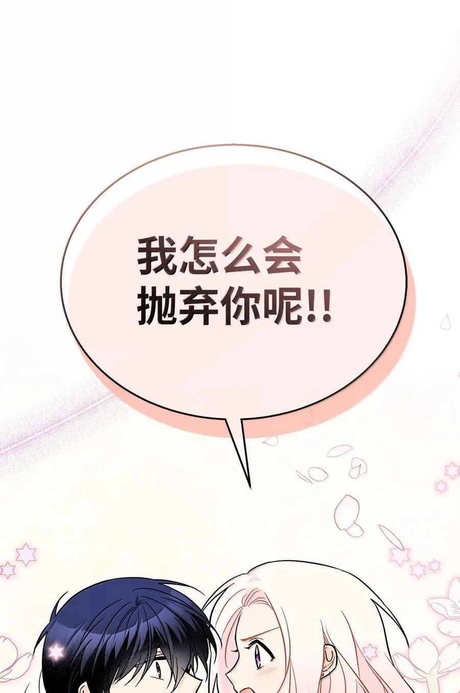 144 为你癫狂 第74页