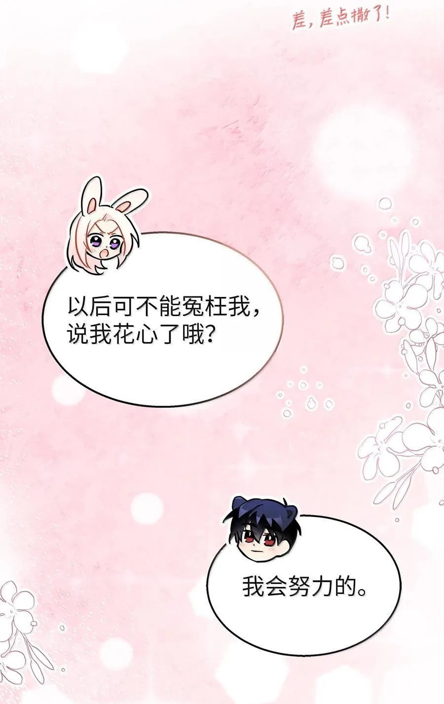 144 为你癫狂 第78页