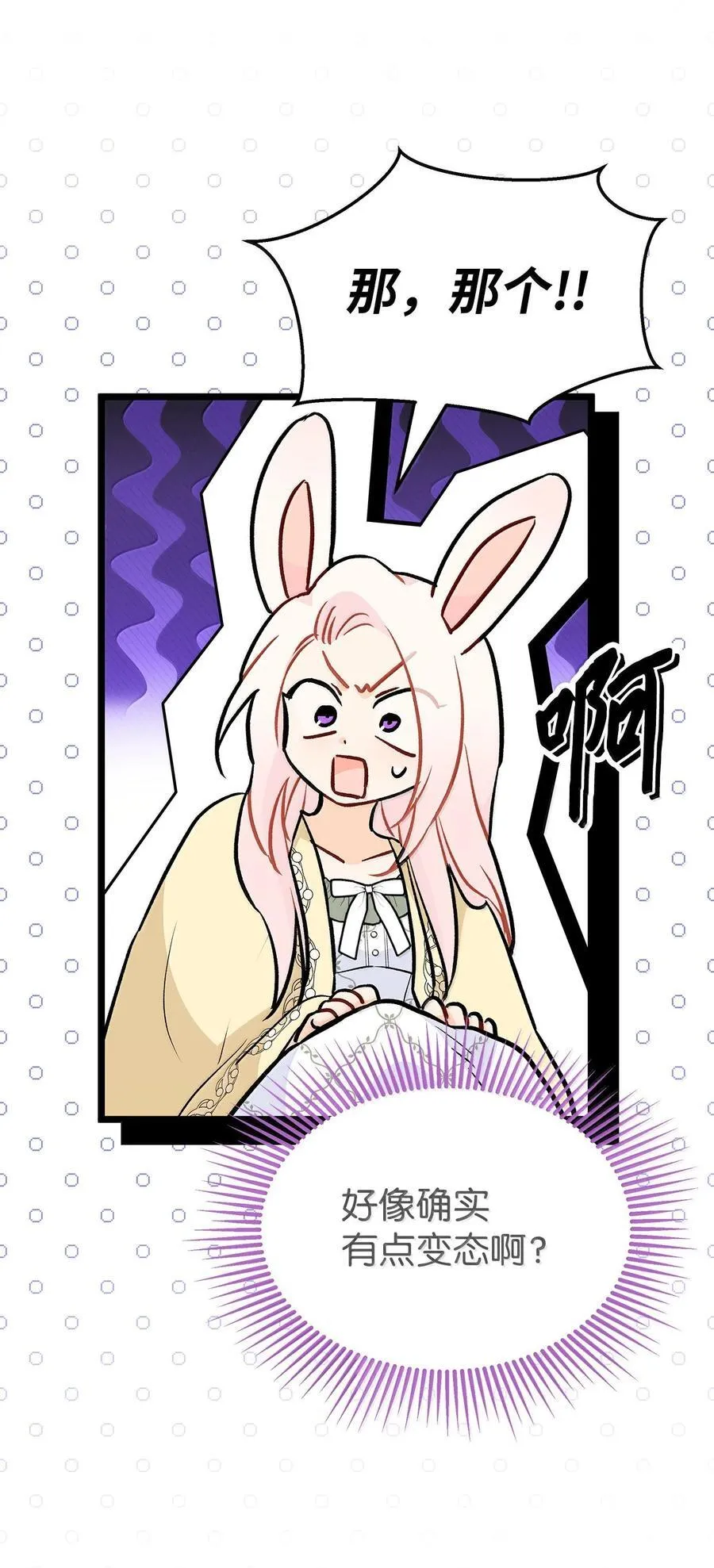 144 为你癫狂 第81页