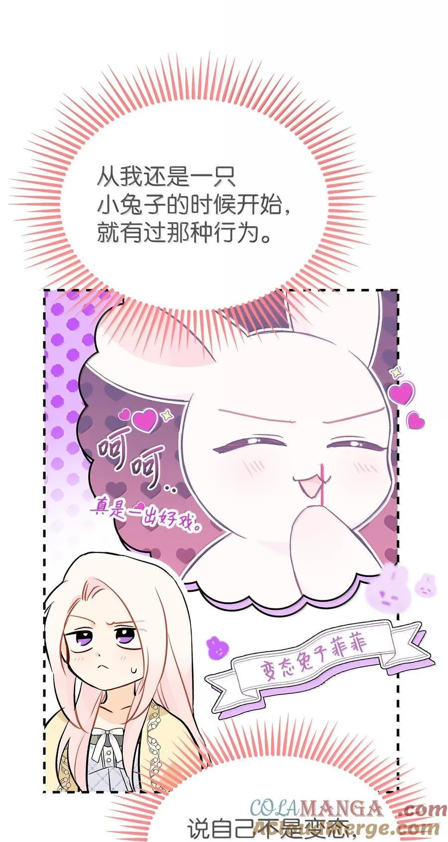 144 为你癫狂 第82页