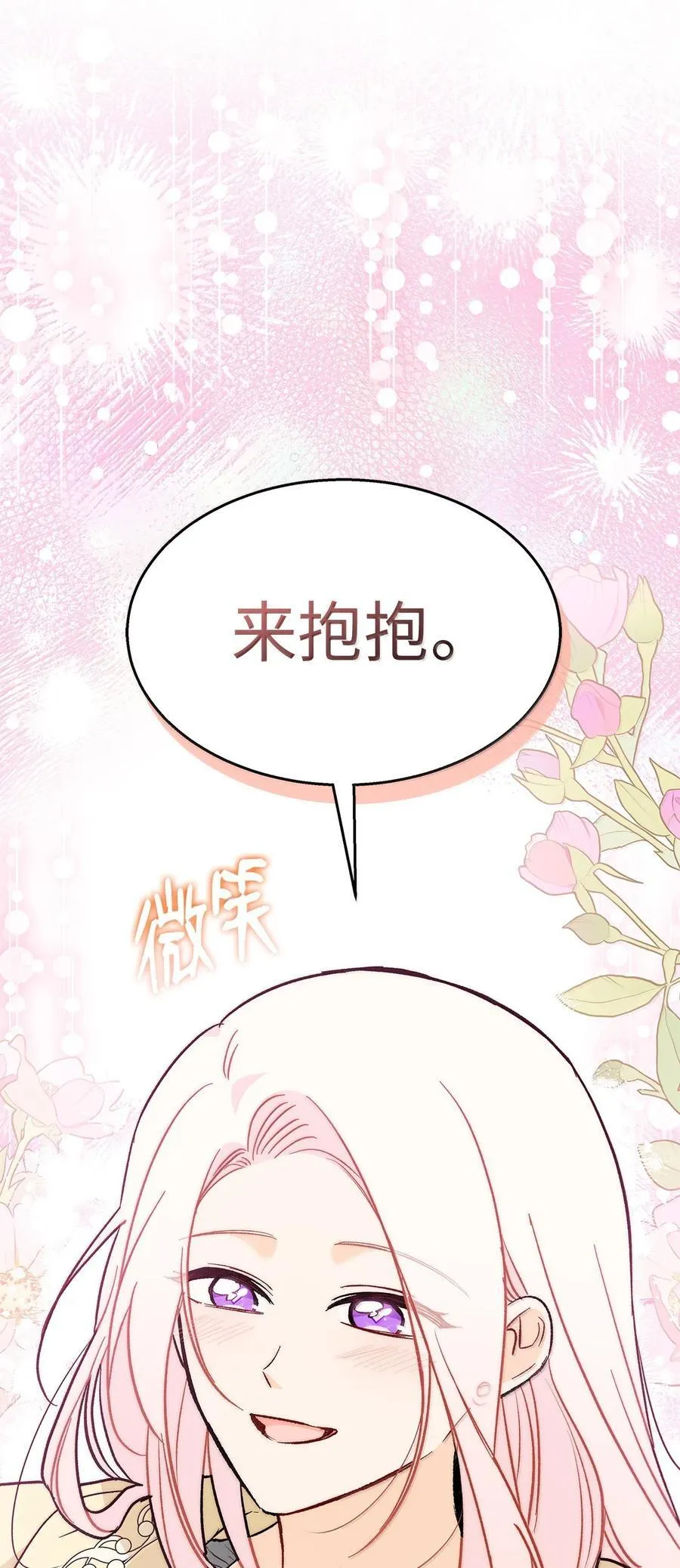 144 为你癫狂 第86页