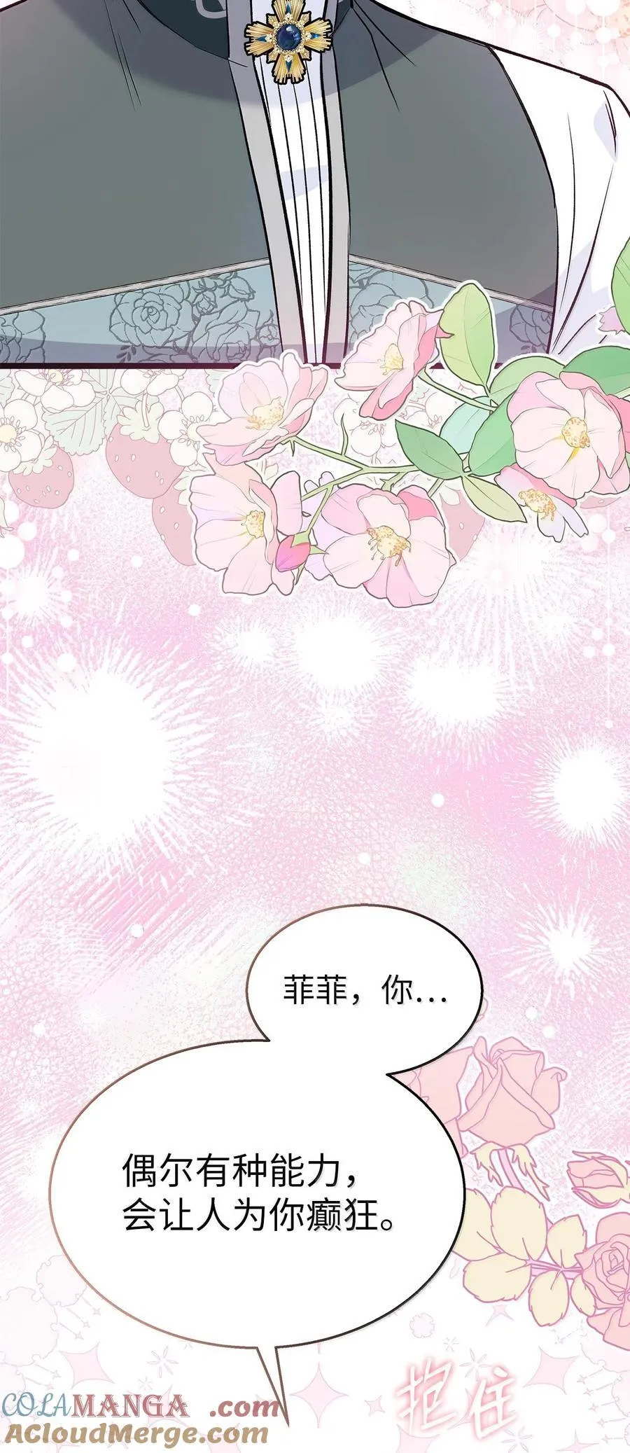 144 为你癫狂 第88页
