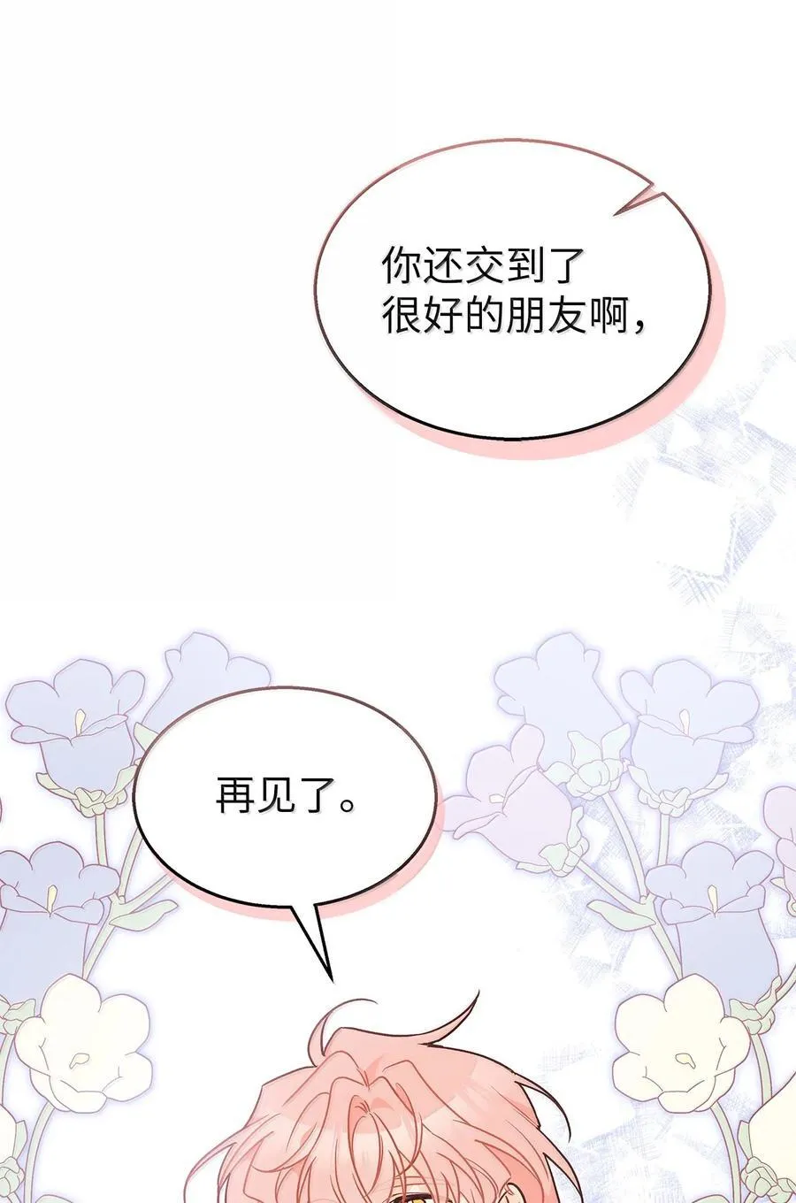 145 再见了 第78页