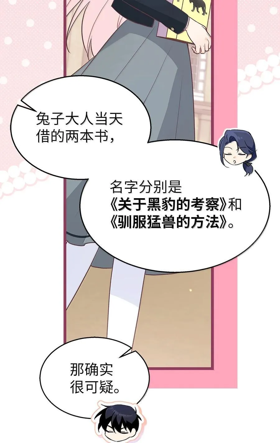 146 变装豹豹 第6页