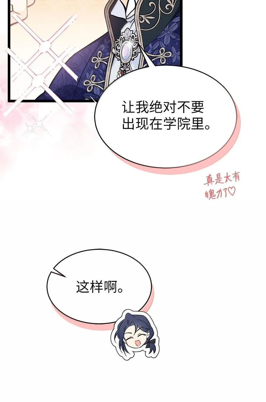 146 变装豹豹 第9页