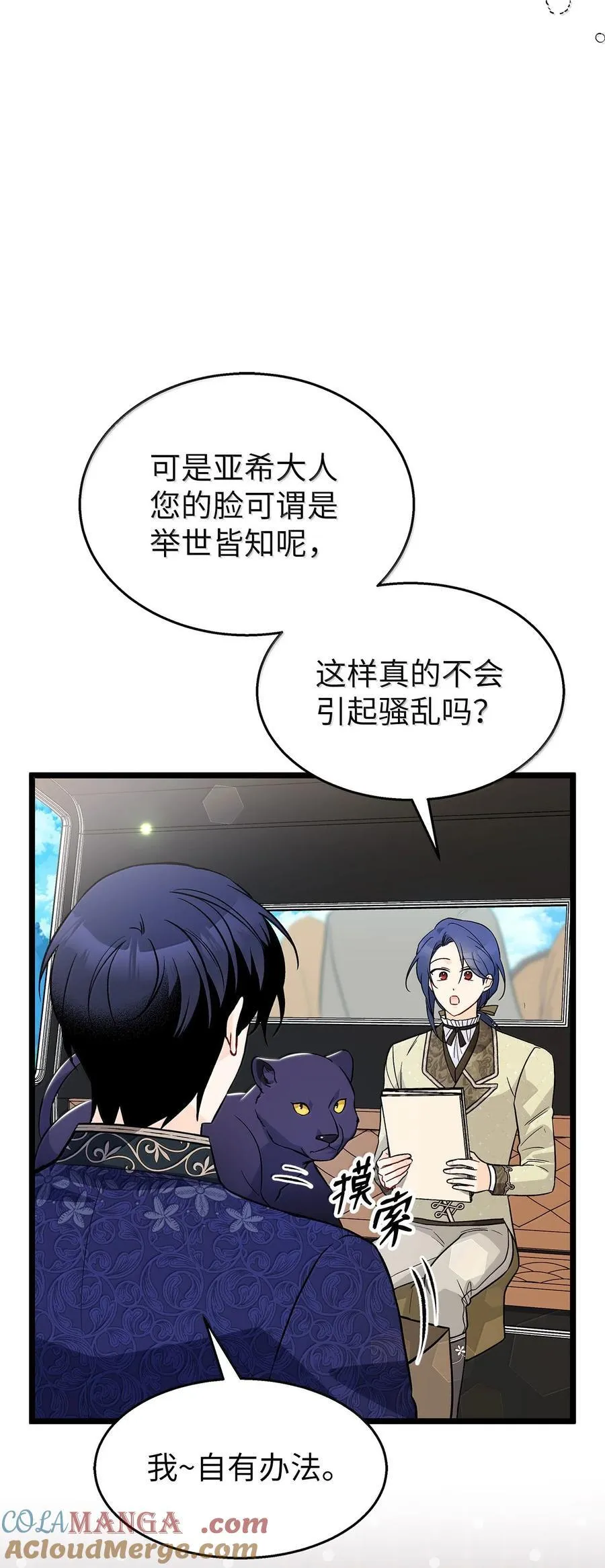 146 变装豹豹 第13页