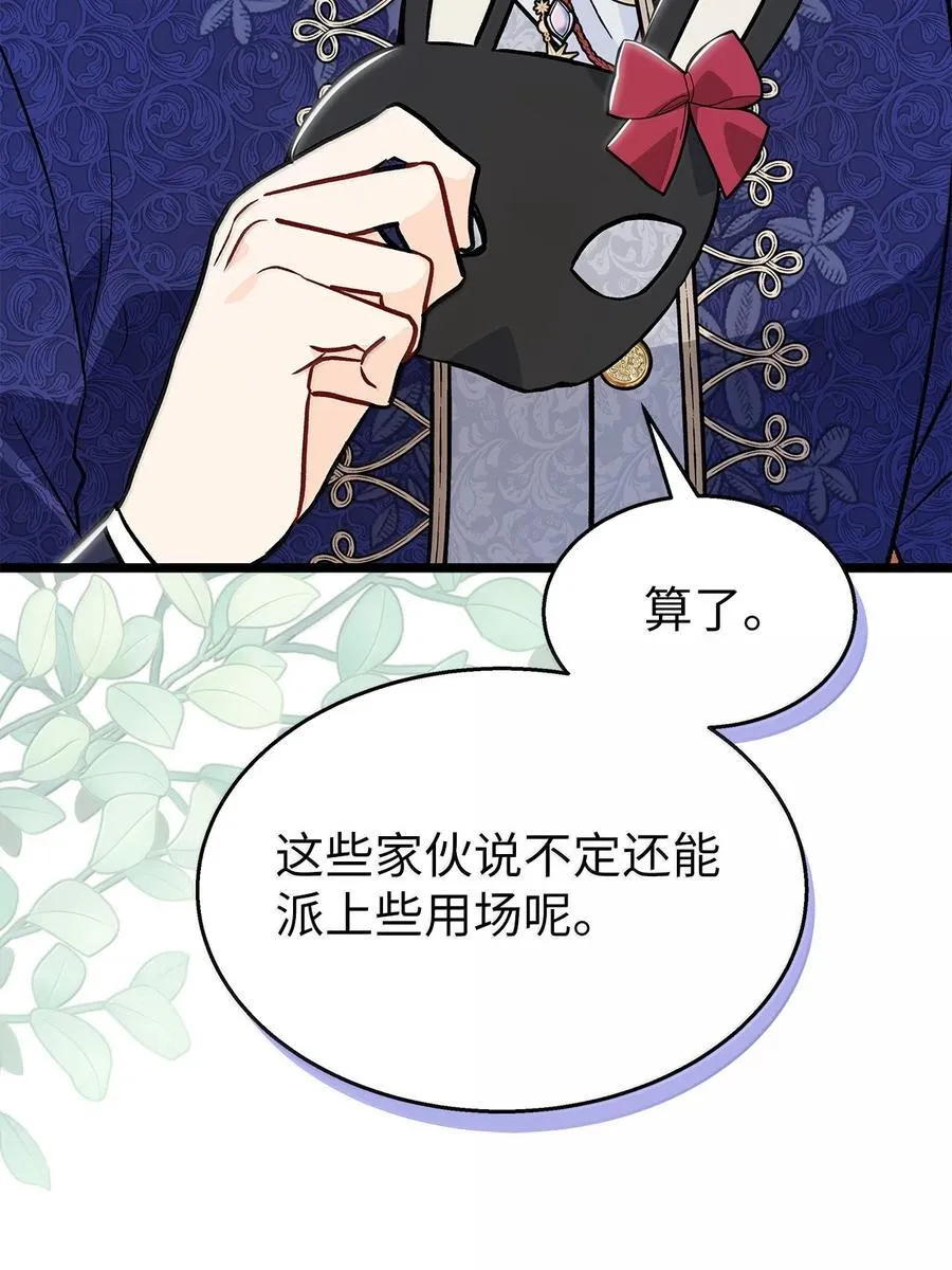 146 变装豹豹 第23页