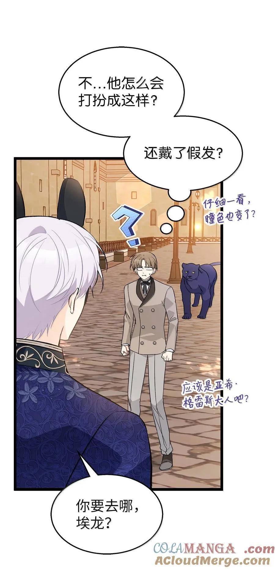 146 变装豹豹 第40页