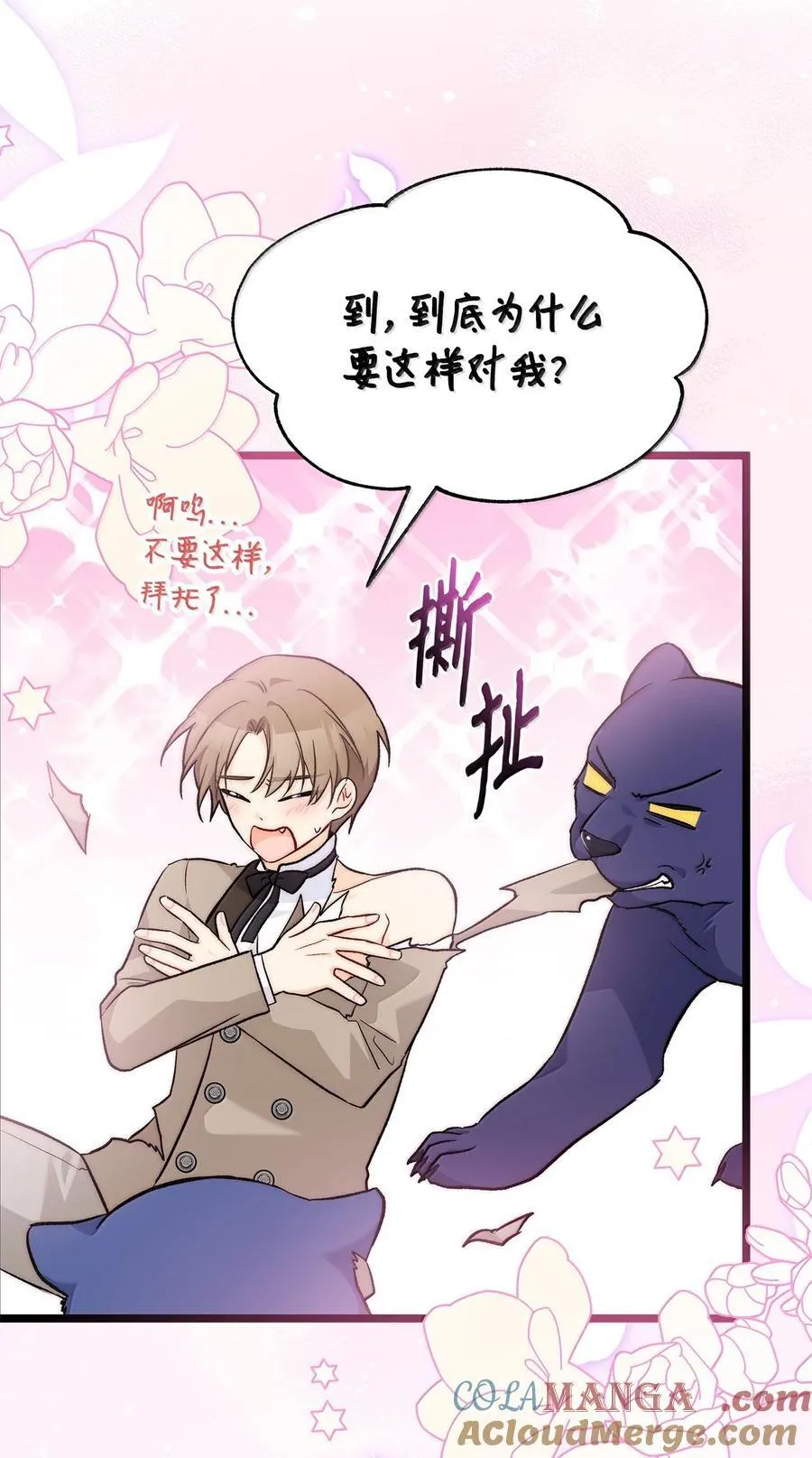 146 变装豹豹 第55页