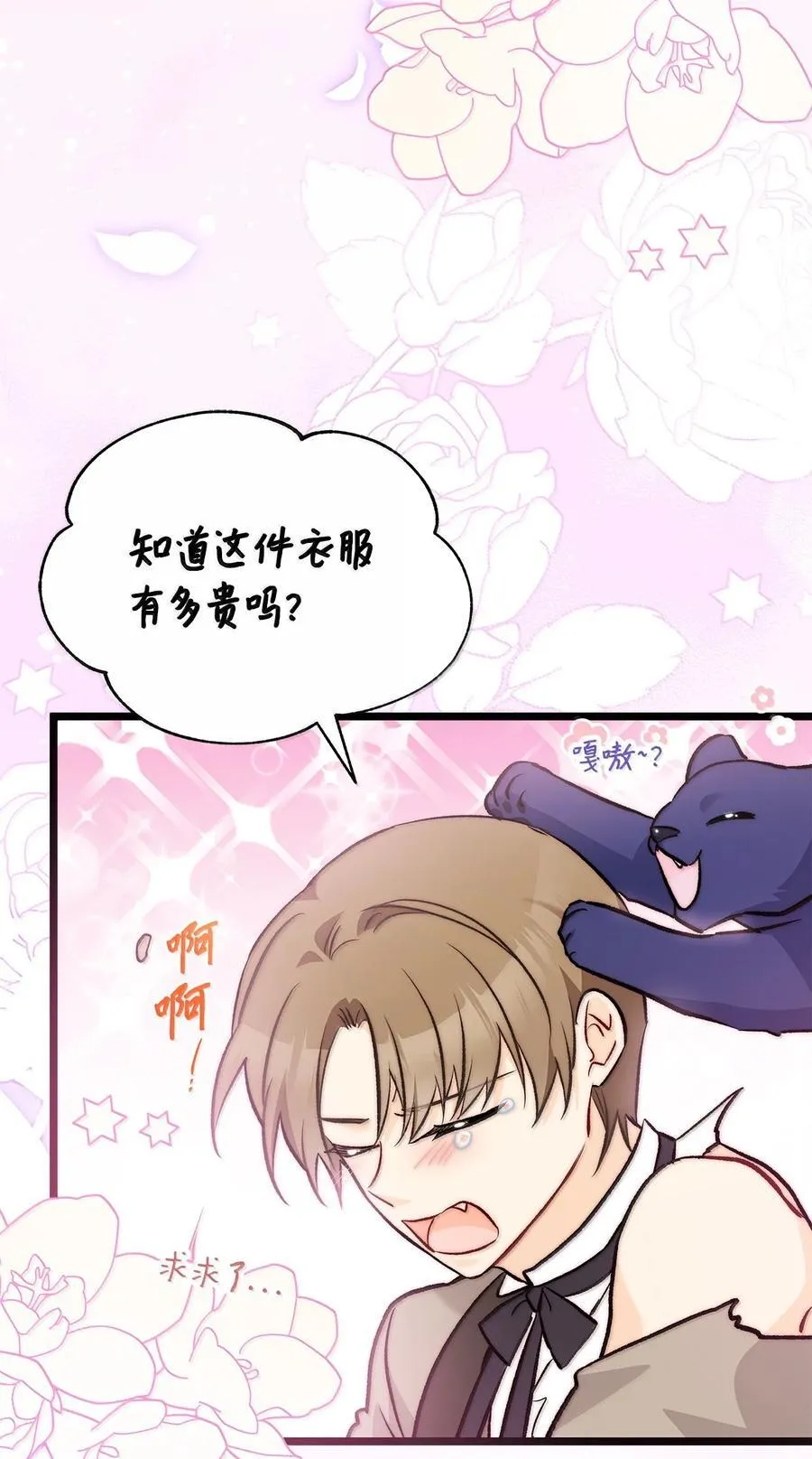 146 变装豹豹 第56页