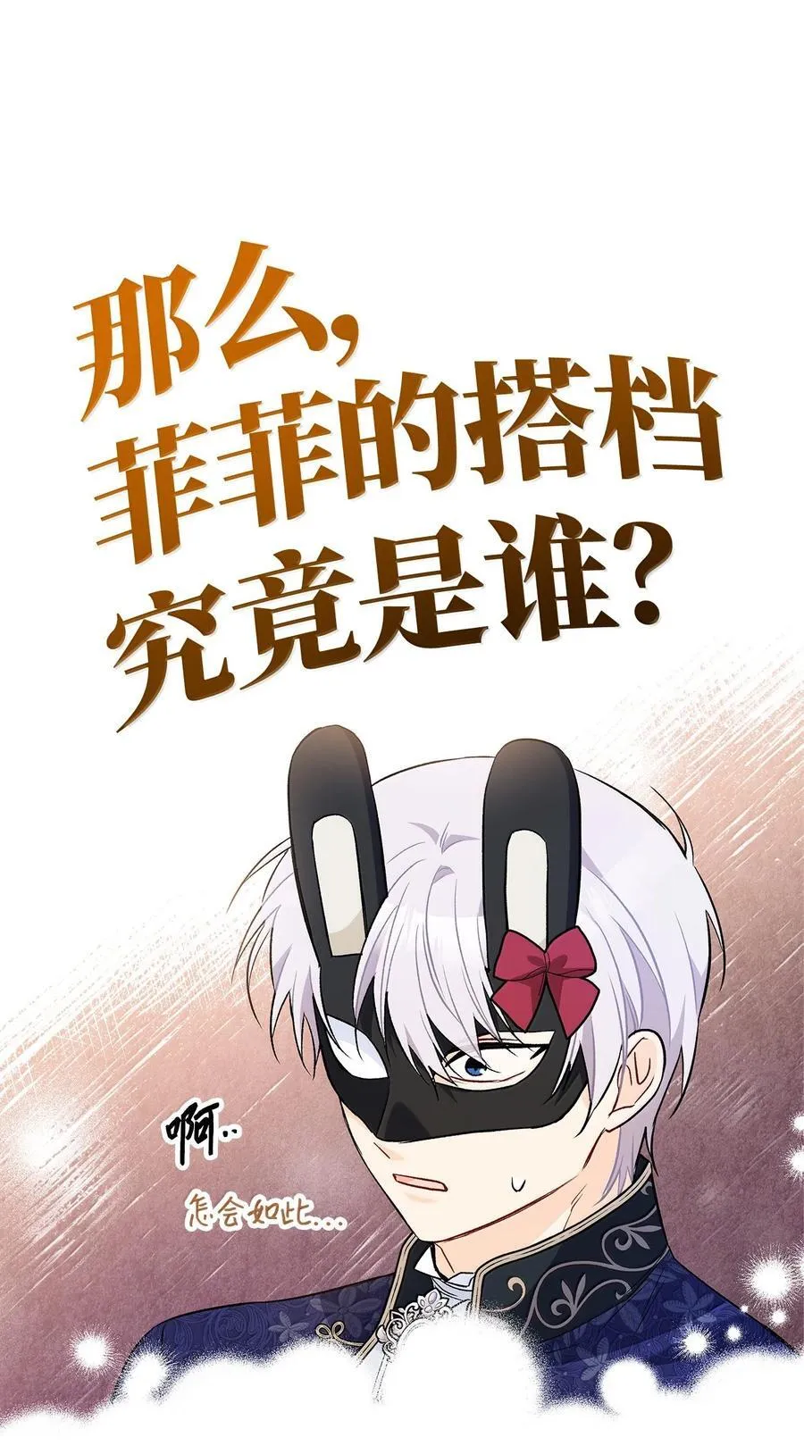 146 变装豹豹 第69页