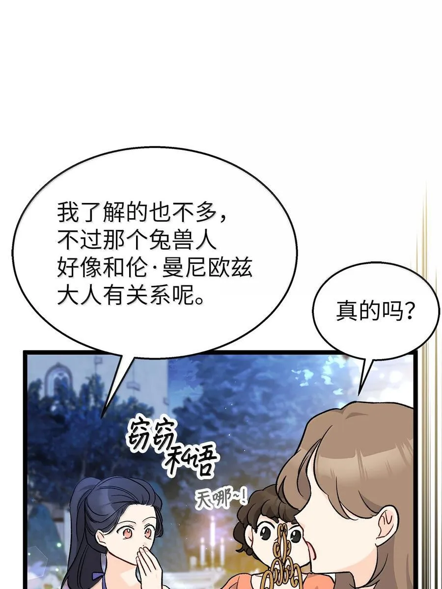 146 变装豹豹 第80页