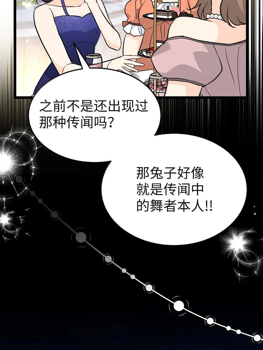 146 变装豹豹 第81页